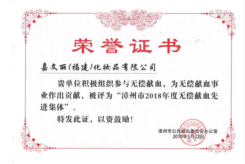 无偿献血先进集体.jpg