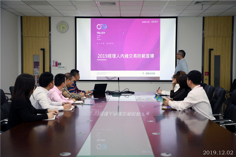 2《经理人内线交易防范》.jpg