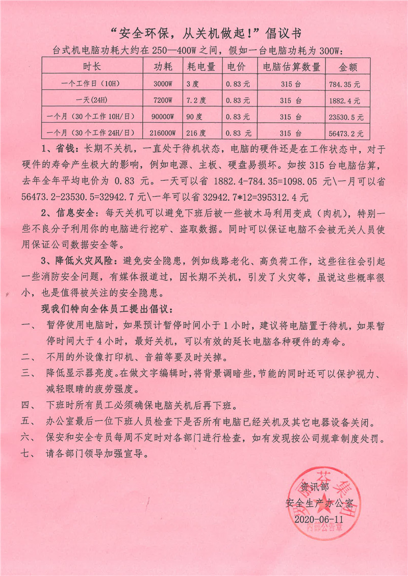 001-“安全环保,从关机做起!“倡议书.jpg 001-“安全环保,从关机做起!“倡议书.jpg