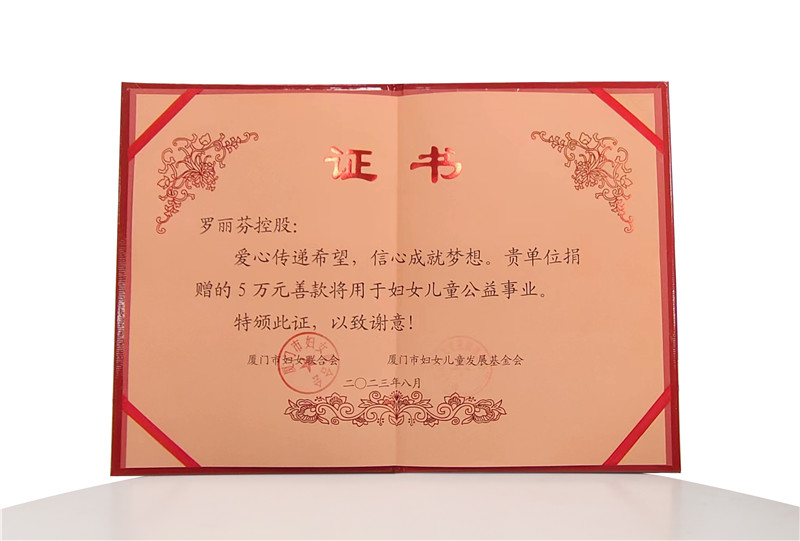 2023年厦门市妇女儿童发展基金会-捐赠五万元（1）.jpg