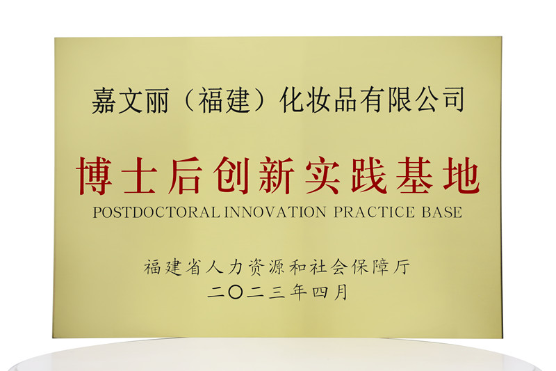 福建省博士后创新实践基地荣誉牌匾_副本.jpg