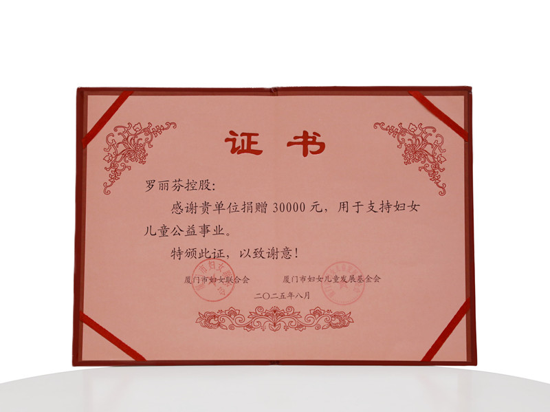 2025.8.15厦门妇女儿童公益事业捐赠证书_副本.jpg
