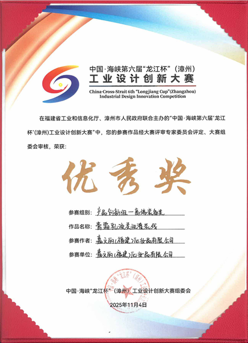 241 龙江杯 工业设计创新大赛 优秀奖 膏霜乳液柔性灌装线 20251104_副本.jpg 241 龙江杯 工业设计创新大赛 优秀奖 膏霜乳液柔性灌装线 20251104_副本.jpg